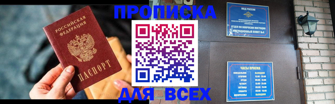 купить прописку в Обояни